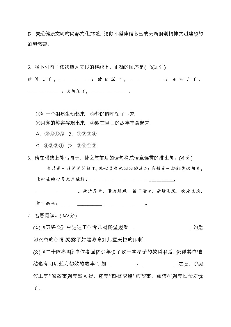 福建省福州民族中学2020-2021学年七年级上学期第二单元检测语文试题（无答案）02