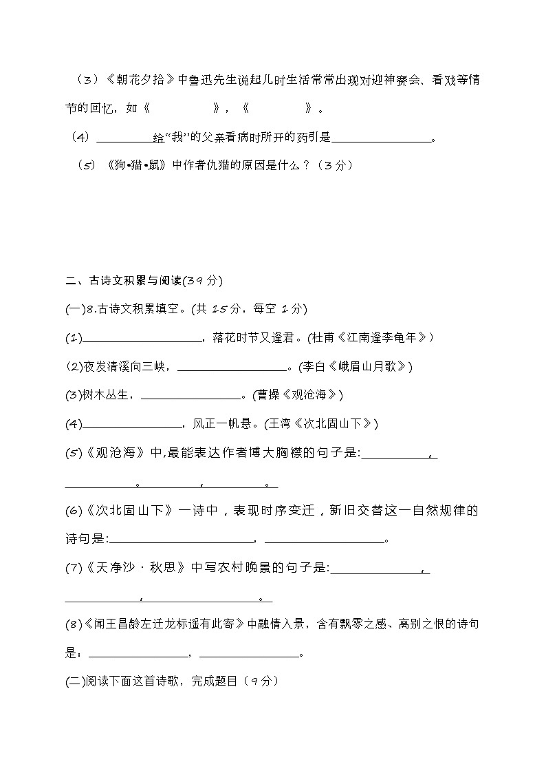福建省福州民族中学2020-2021学年七年级上学期第二单元检测语文试题（无答案）03