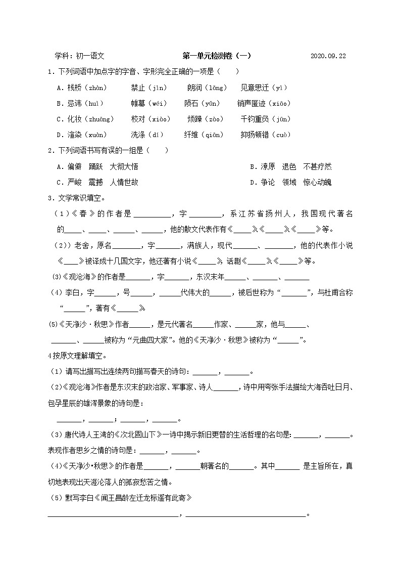 第一单元检测卷1（无答案）-河北省石家庄市藁城区尚西中学部编版语文七年级上册第1页