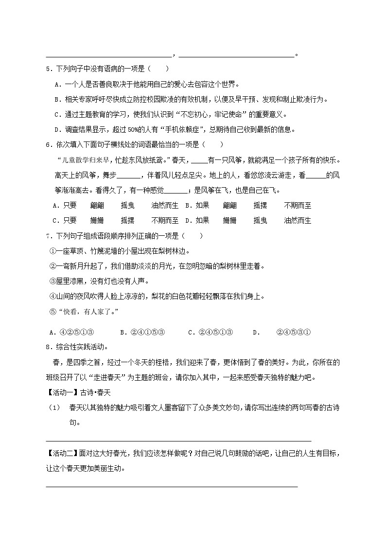 第一单元检测卷1（无答案）-河北省石家庄市藁城区尚西中学部编版语文七年级上册第2页