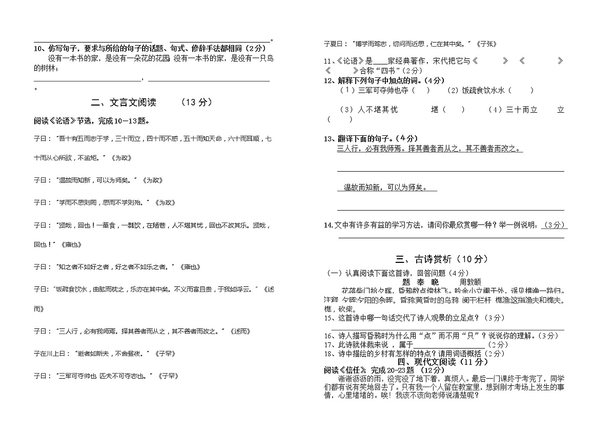 初一语文上学期月考试题第2页