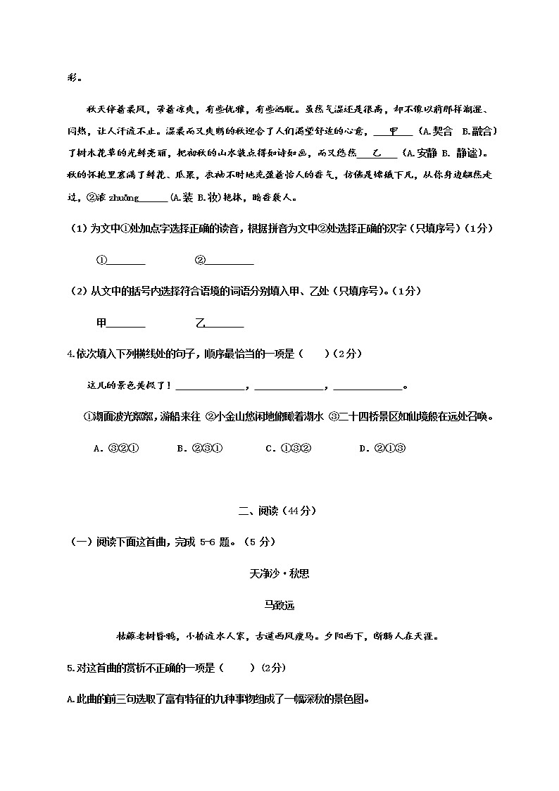 福建省福清市2020-2021学年七年级上学期单元测试语文试题（B卷，第一单元）第2页