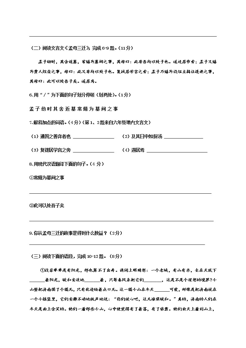 福建省福清市2020-2021学年七年级上学期单元测试语文试题（A卷，第一单元）第3页