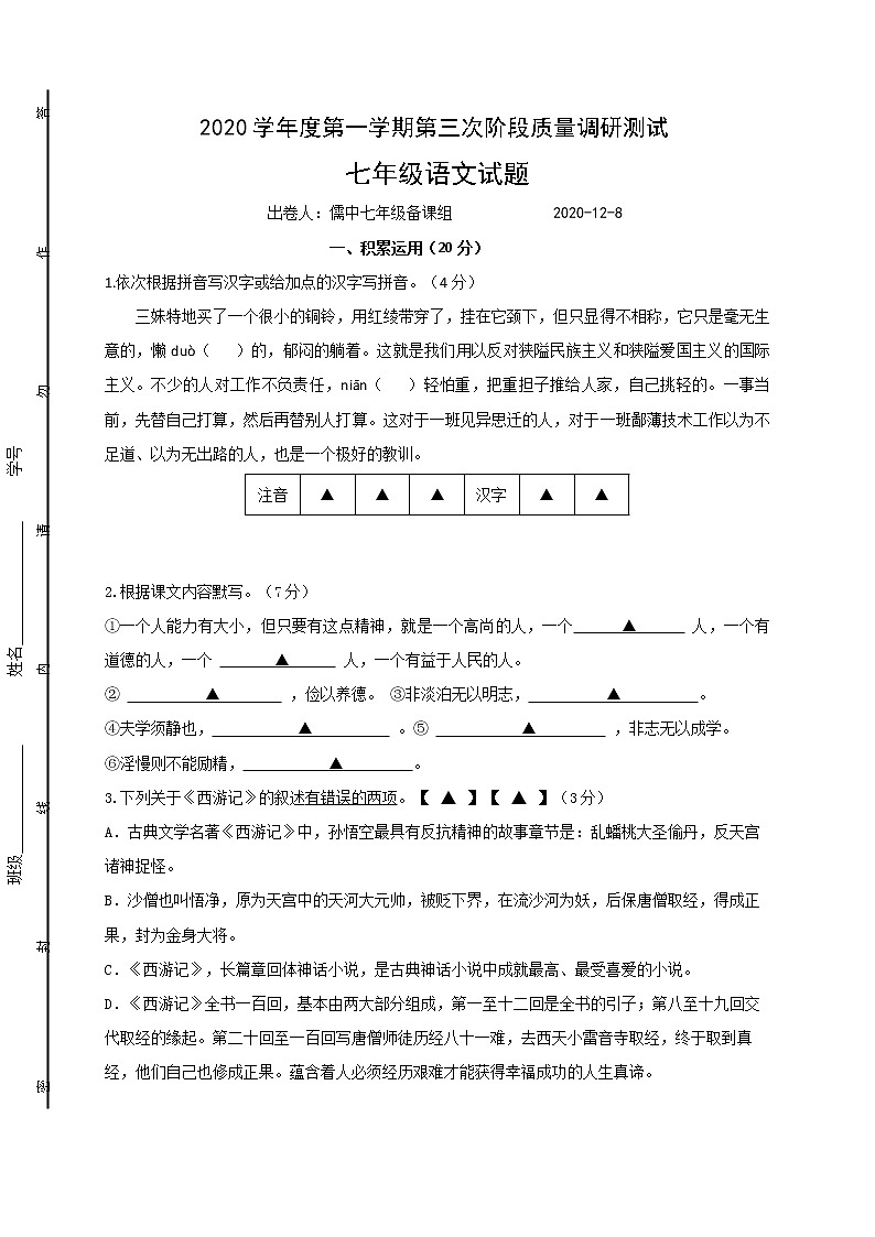 江苏省常州市金坛三中、儒林中学、河头中学2020-2021学年七年级12月质量调研语文试题第1页