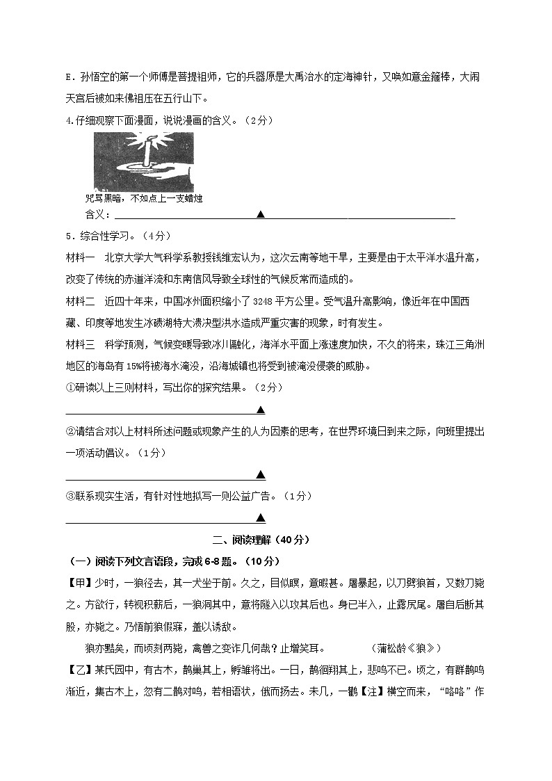 江苏省常州市金坛三中、儒林中学、河头中学2020-2021学年七年级12月质量调研语文试题第2页