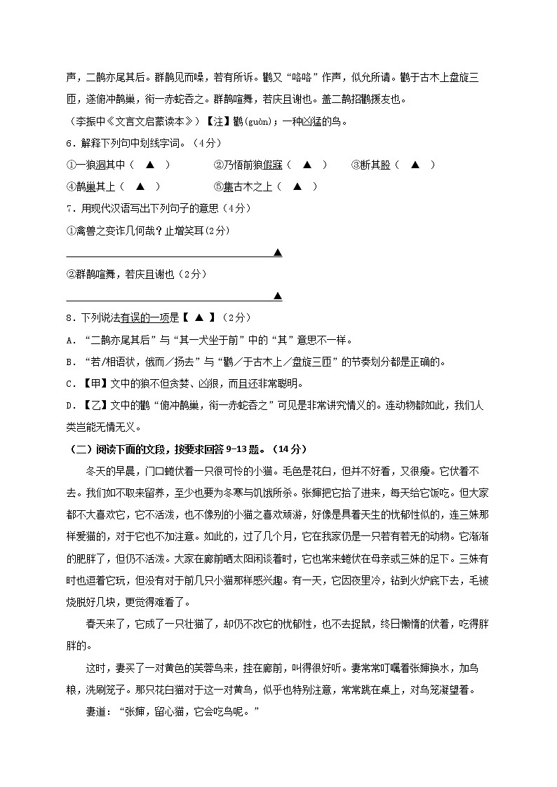 江苏省常州市金坛三中、儒林中学、河头中学2020-2021学年七年级12月质量调研语文试题第3页