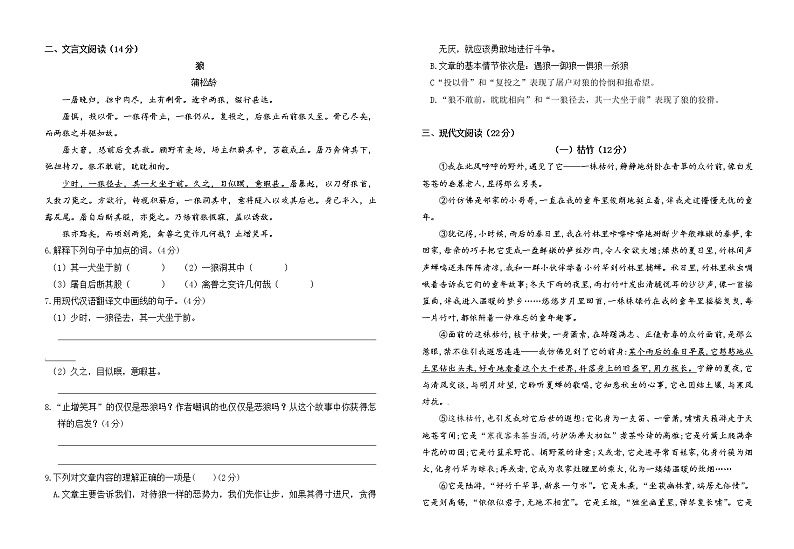 第五单元教学目标检测--广东省韶关市新丰县2020-2021学年人教部编版七年级语文上册第2页