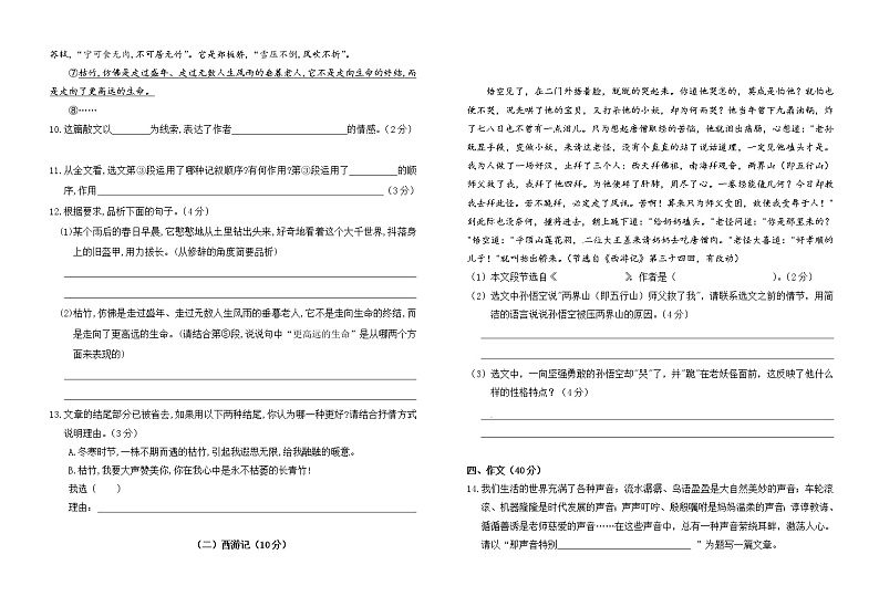 第五单元教学目标检测--广东省韶关市新丰县2020-2021学年人教部编版七年级语文上册第3页