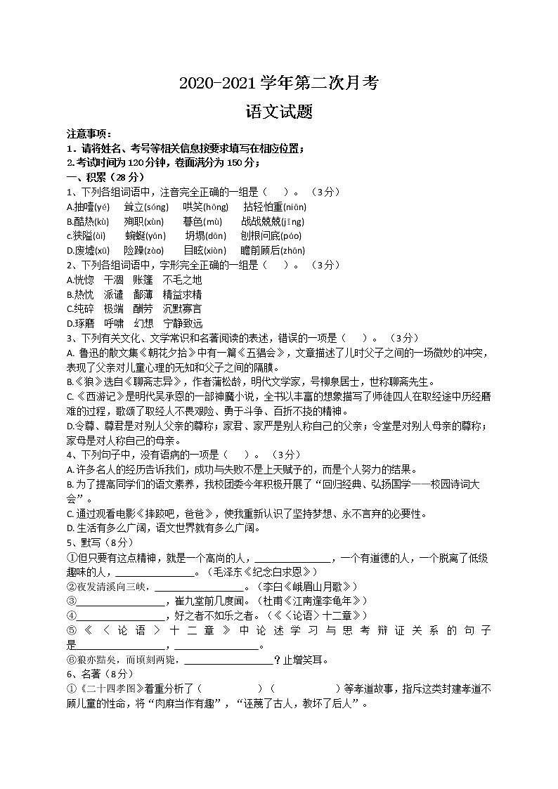 七年级语文上册第二次月考试题01