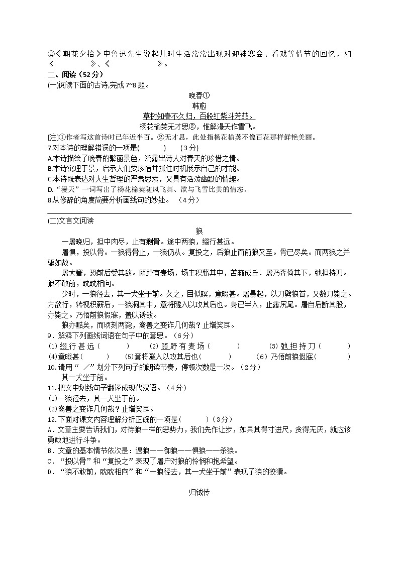 七年级语文上册第二次月考试题02