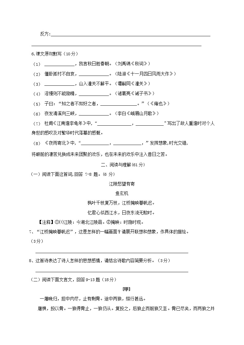 江苏省南通市八一中学2020-2021学年七年级上学期第二次阶段训练语文试题第2页