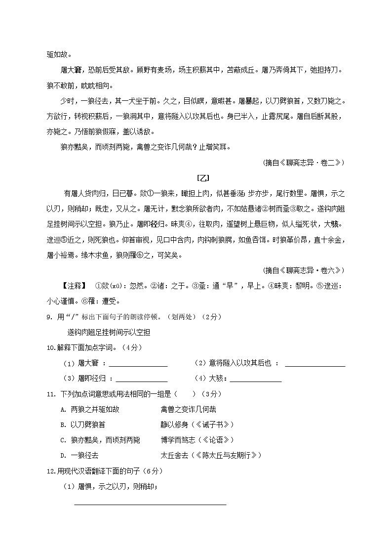 江苏省南通市八一中学2020-2021学年七年级上学期第二次阶段训练语文试题第3页