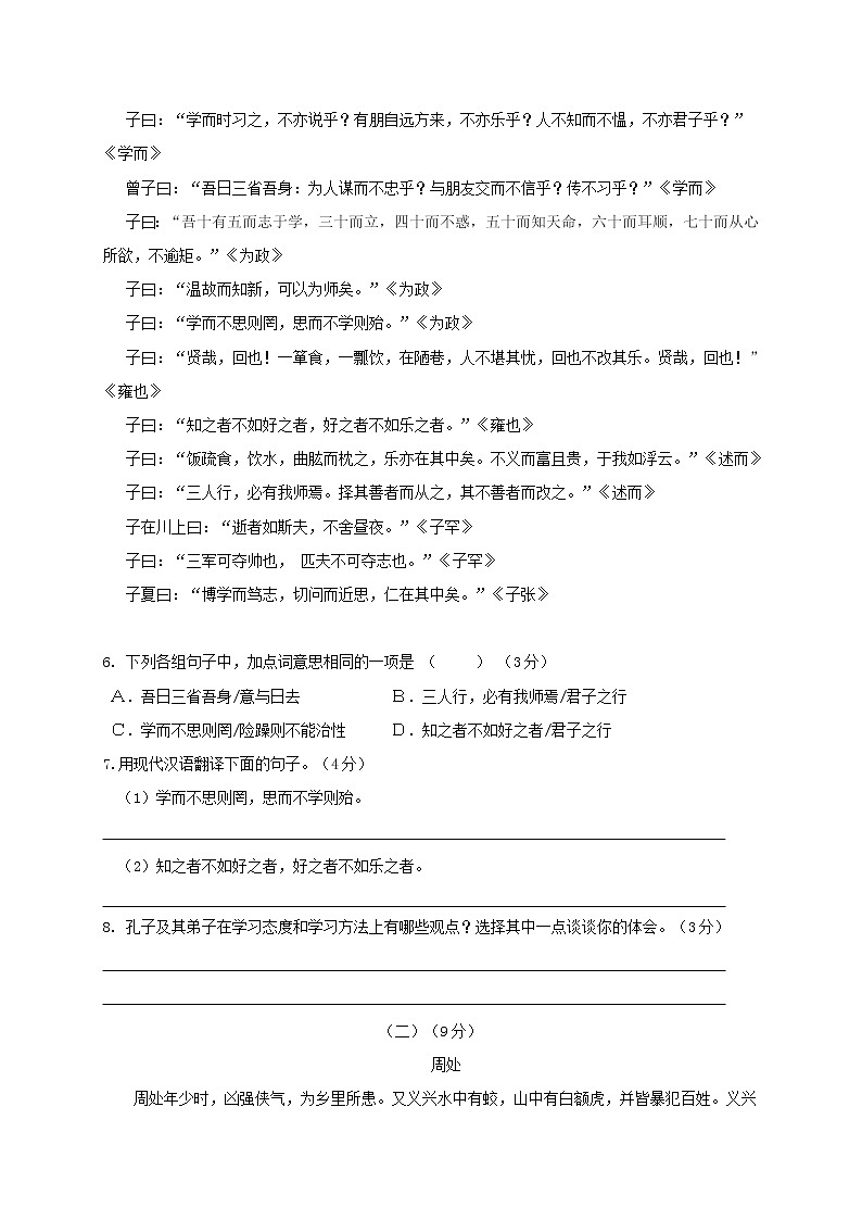 广东省高州市第一中学附属实验中学2020-2021学年七年级12月月考语文试题03