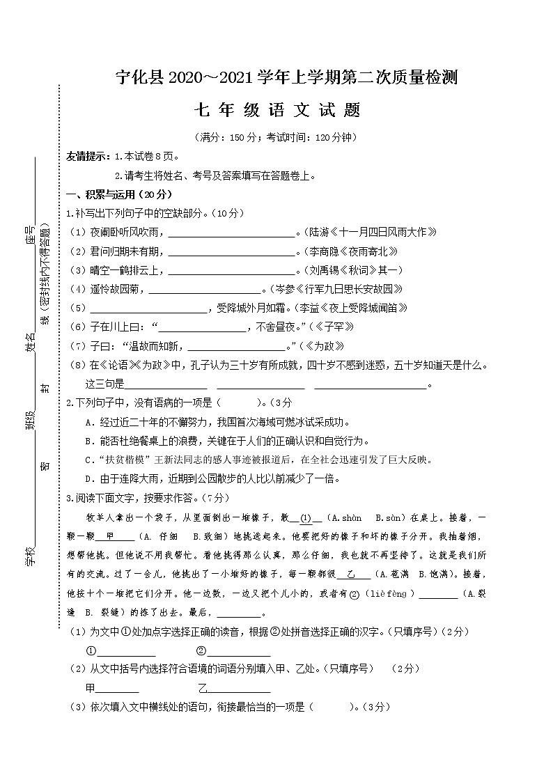 福建省三明市宁化县2020-2021学年七年级上学期第二次月考语文试题第1页