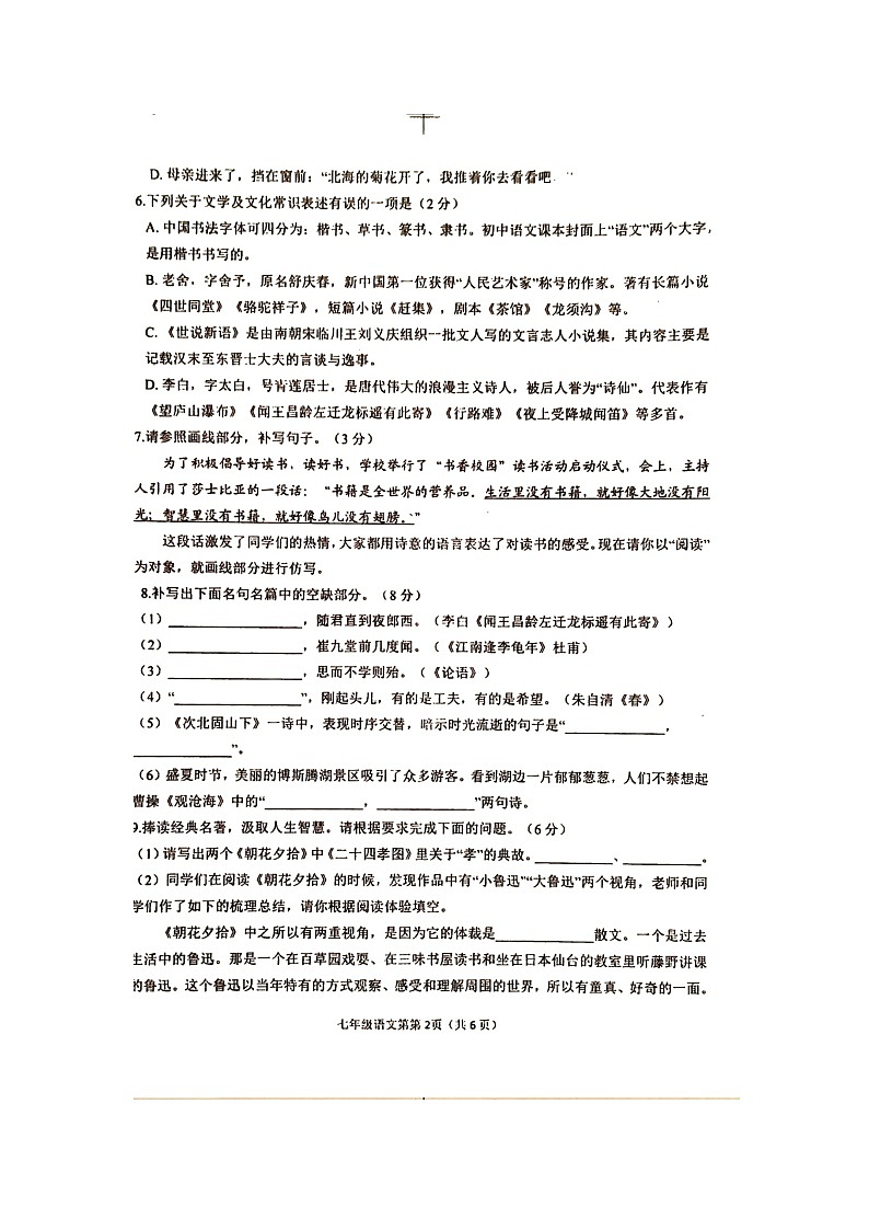 山东省临沂市沂水县2020-2021学年七年级上学期期中考试（单元作业）语文试题（图片版）02