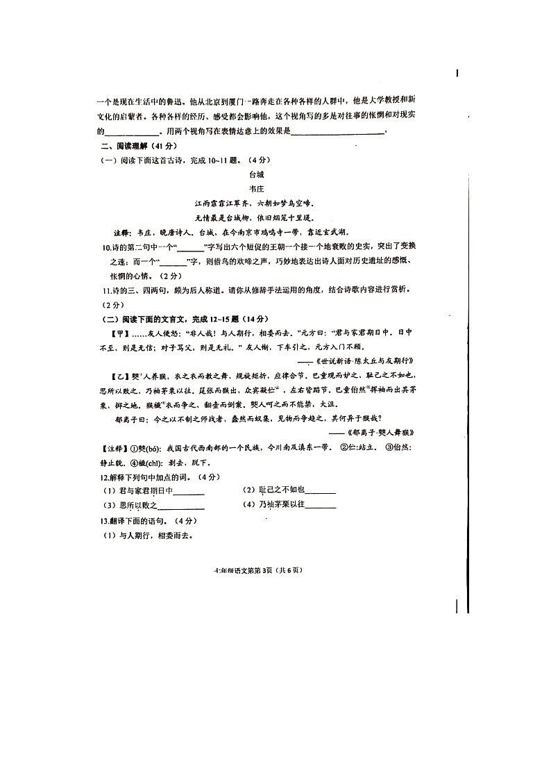 山东省临沂市沂水县2020-2021学年七年级上学期期中考试（单元作业）语文试题（图片版）03