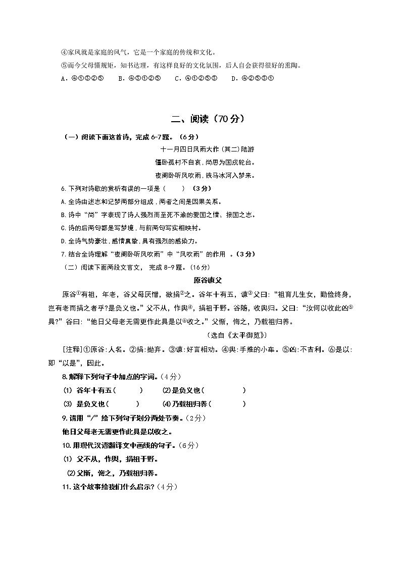 福建省长汀县第四中学2020-2021学年七年级上学期第二次月考语文试题02