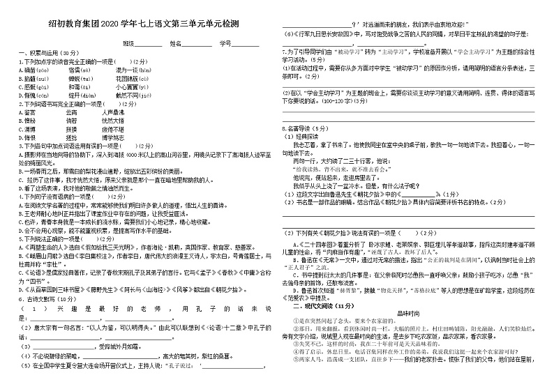 第三单元测试卷-人教部编版七年级上册语文第1页