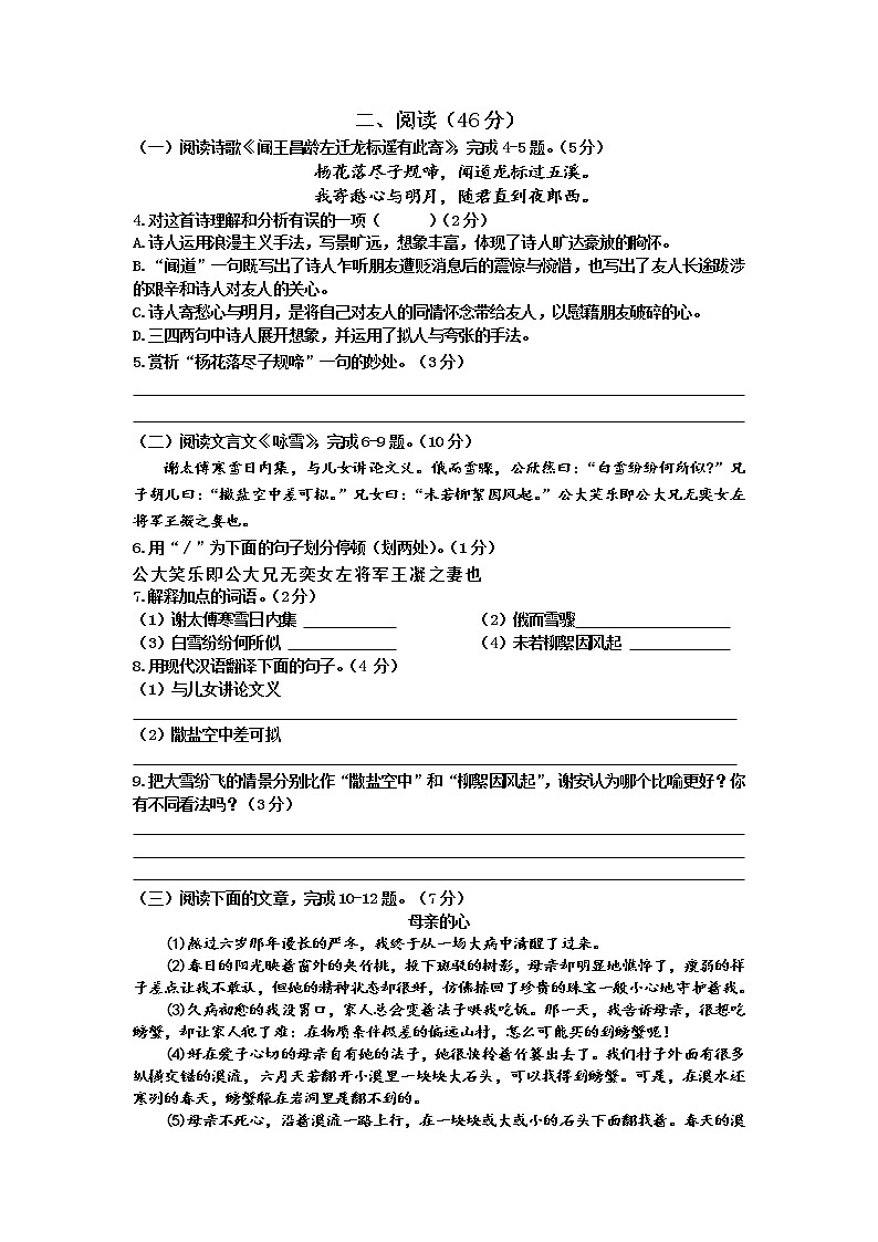 福建省福清市2020-2021学年七年级上学期单元测试语文试题（第二单元（A卷））第2页