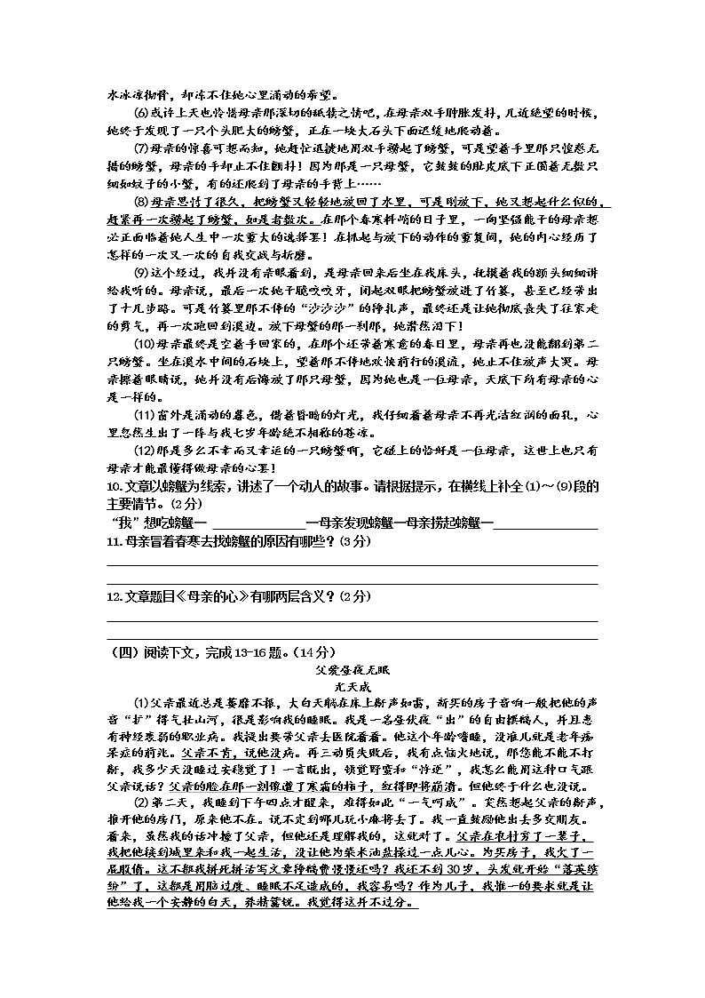 福建省福清市2020-2021学年七年级上学期单元测试语文试题（第二单元（A卷））第3页