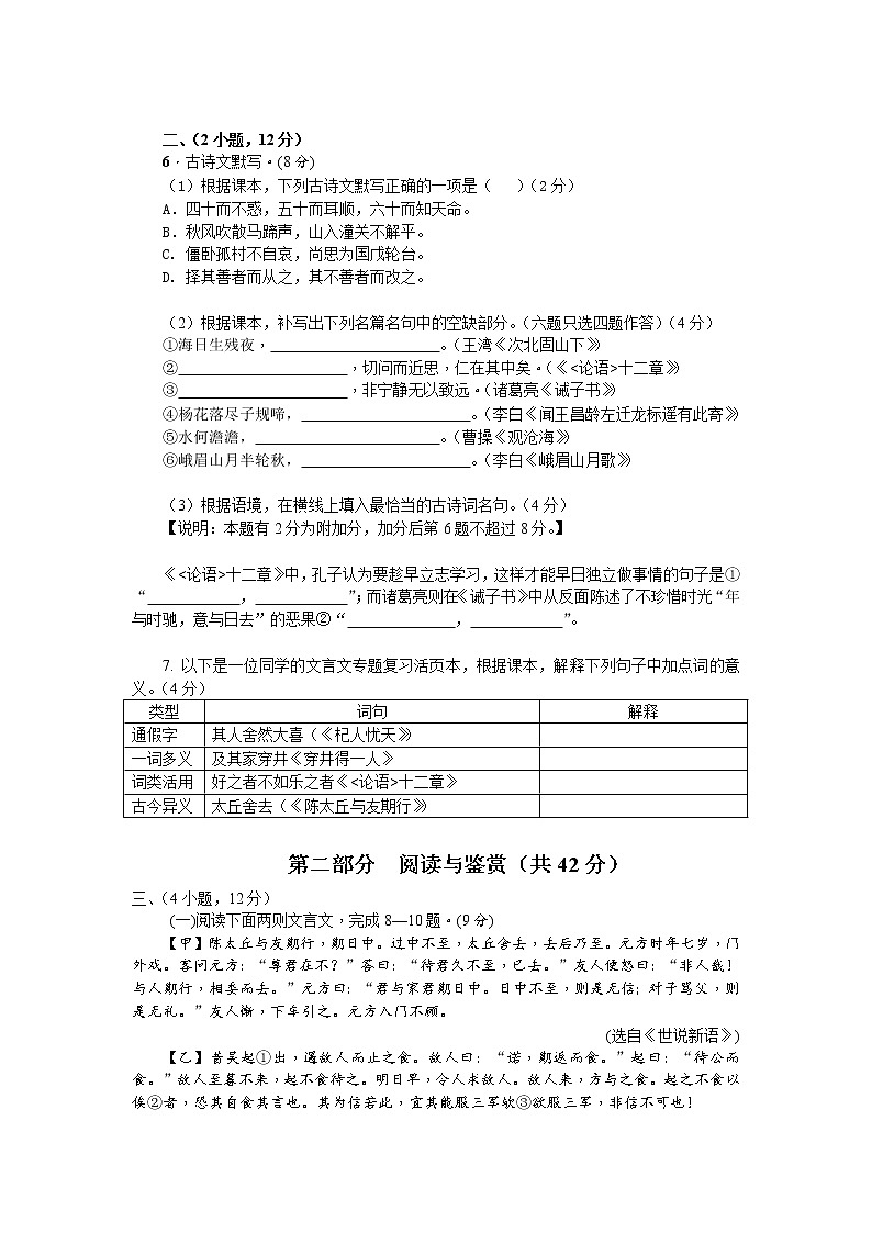 广东省广州市绿翠现代实验学校2020-2021学年七年级上学期期末模拟语文试题02