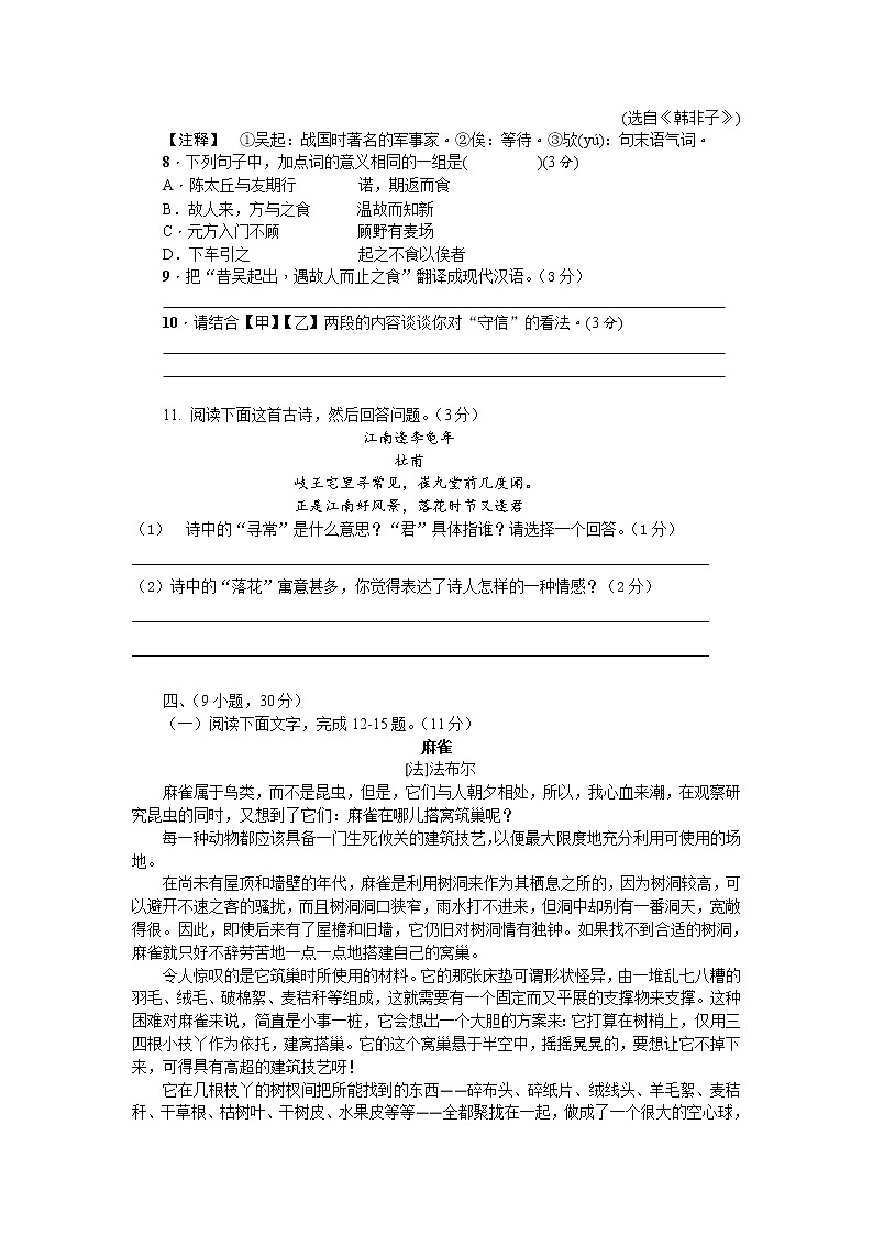 广东省广州市绿翠现代实验学校2020-2021学年七年级上学期期末模拟语文试题03