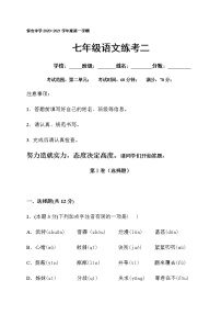 陕西省延安市志丹县保安中学2020-2021学年七年级上学期第二次月考语文试题