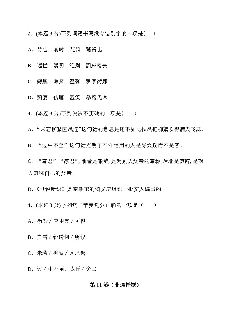 陕西省延安市志丹县保安中学2020-2021学年七年级上学期第二次月考语文试题02
