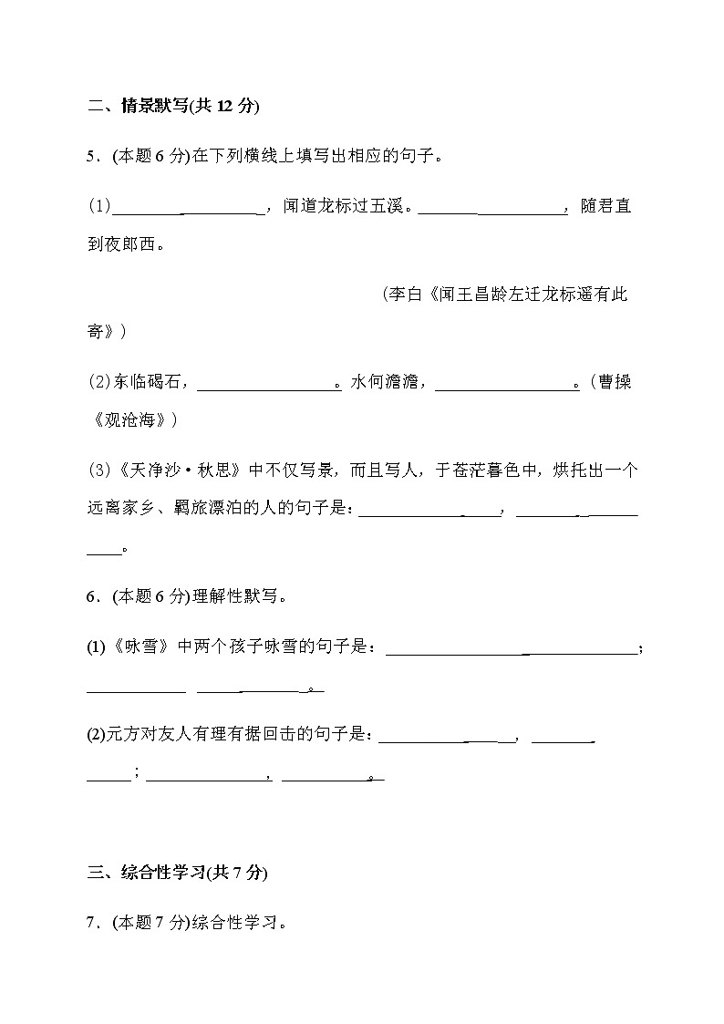 陕西省延安市志丹县保安中学2020-2021学年七年级上学期第二次月考语文试题03