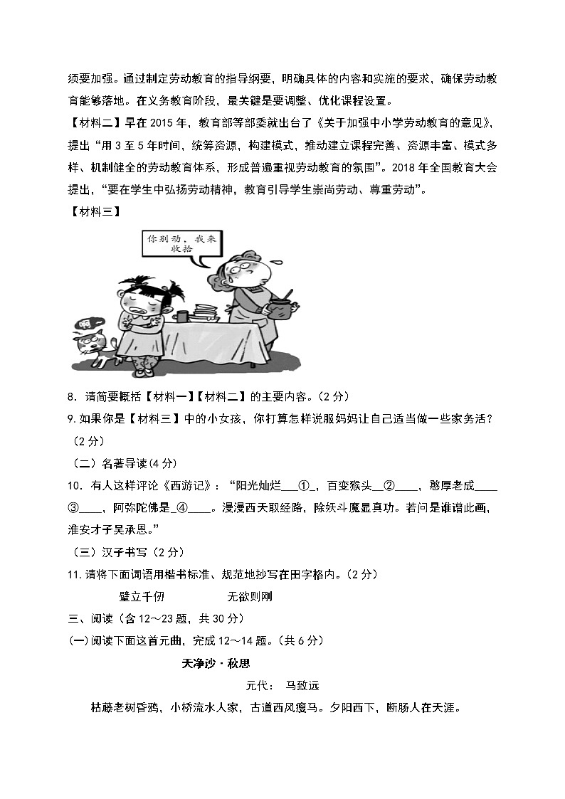 云南省个旧市第二中学2020-2021学年七年级12月月考语文试题03