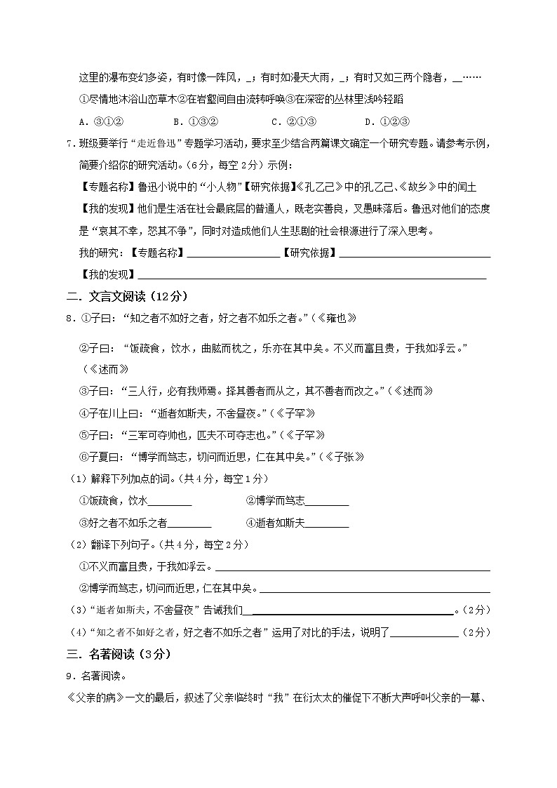 第三单元检测卷 （2）（无答案）-河北省石家庄市藁城区尚西中学部编版语文七年级上册第2页