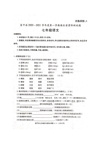 陕西省渭南市富平县2020-2021学年七年级上学期期末考试语文试题（图片版）