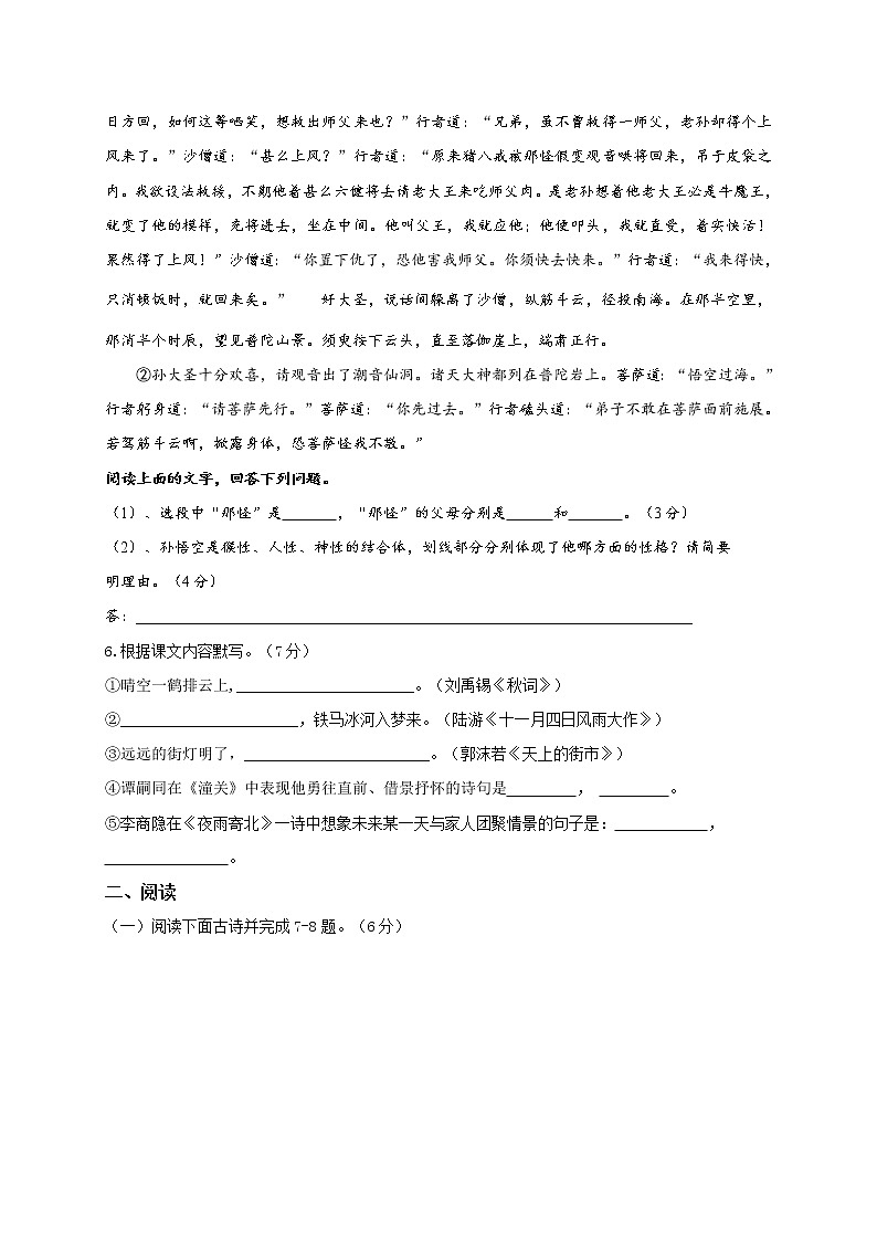 江苏省启东市百杏中学2020-2021学年七年级上学期第二次独立作业语文试题02