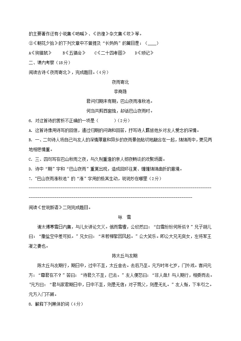 陕西省延安市志丹县保安中学2020-2021学年七年级上学期第一次月考语文试题（无答案）第2页