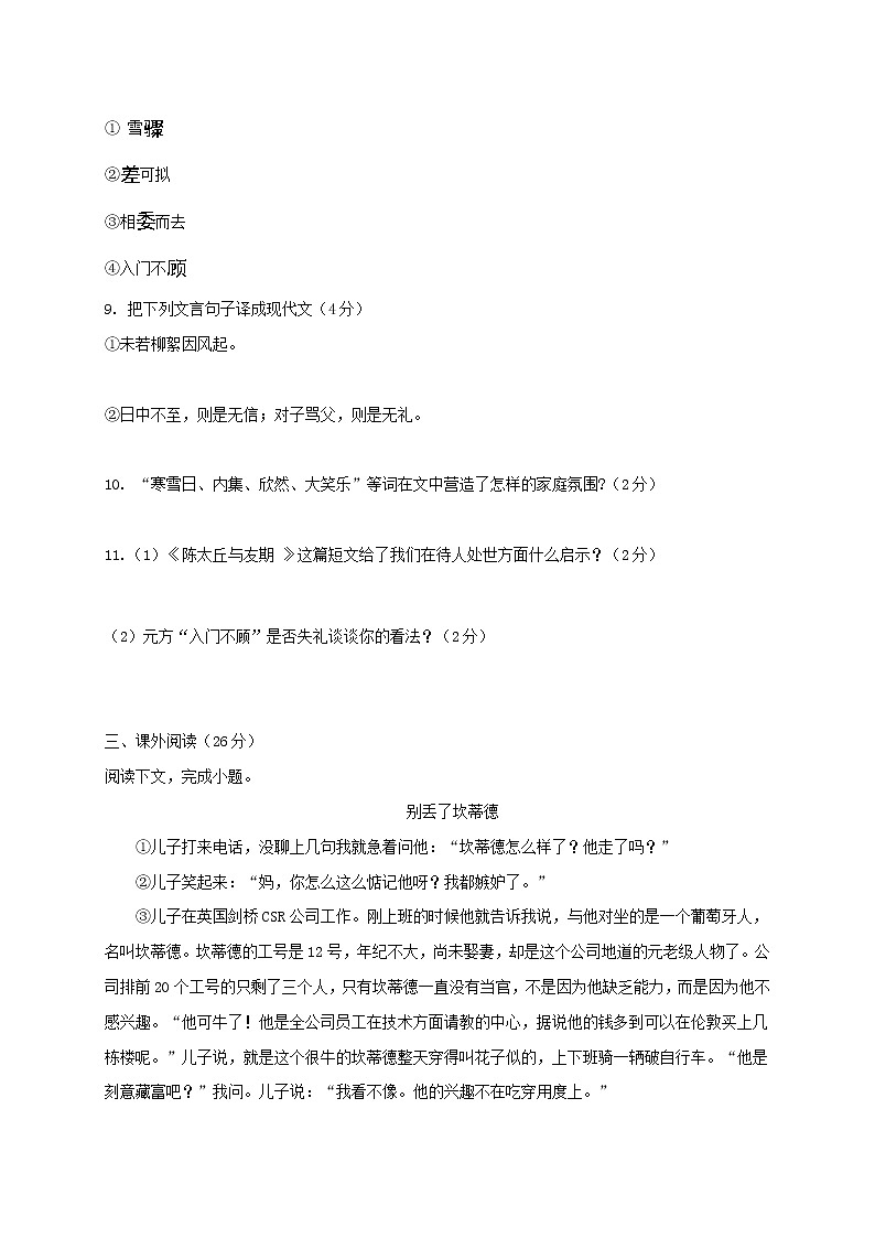 陕西省延安市志丹县保安中学2020-2021学年七年级上学期第一次月考语文试题（无答案）第3页