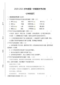 江西省赣州市定南县2020-2021学年七年级上学期期末考试语文试题
