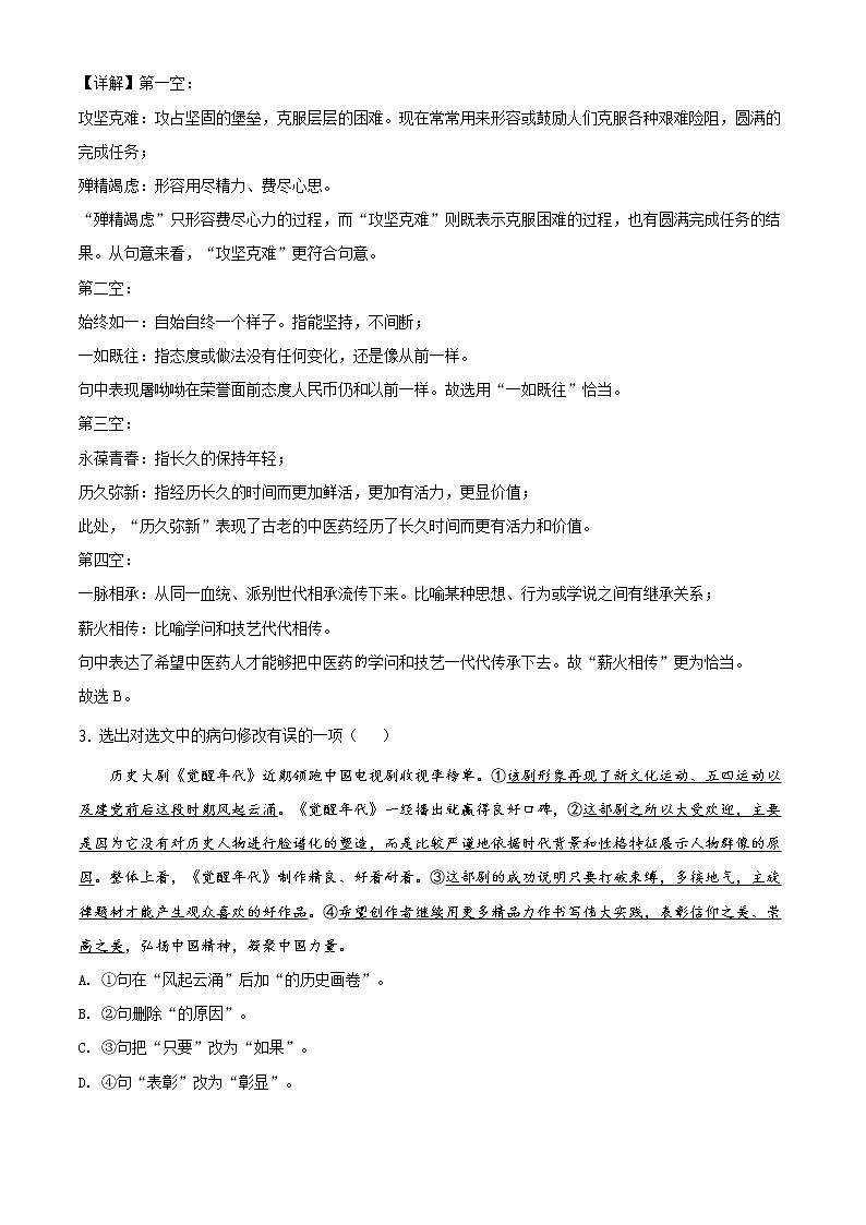辽宁省本溪、铁岭、辽阳2021年中考语文试题（原版卷+解析卷）02