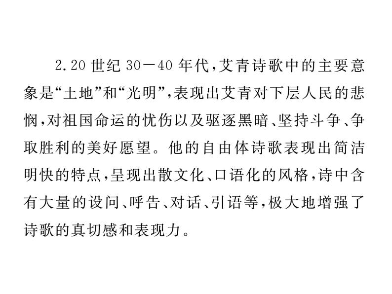 第一单元名著导读《艾青诗选》课件PPT第4页