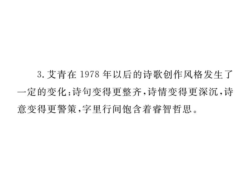 第一单元名著导读《艾青诗选》课件PPT第5页