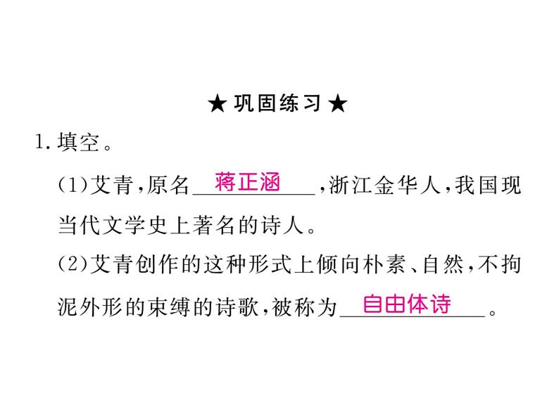 第一单元名著导读《艾青诗选》课件PPT第7页