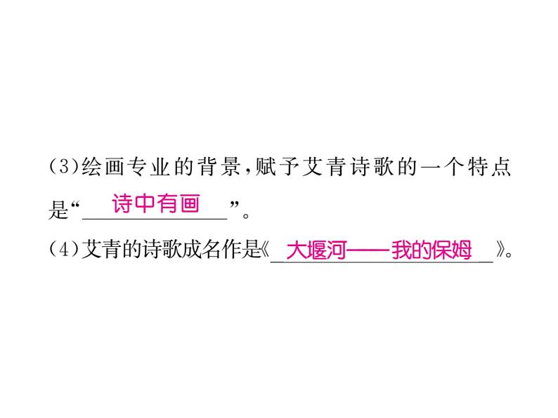 第一单元名著导读《艾青诗选》课件PPT第8页