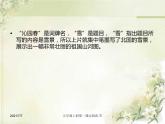 《沁园春.雪》ppt课件——诗词赏析