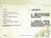 《沁园春.雪》ppt课件——诗词赏析