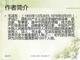 《沁园春.雪》ppt课件——诗词赏析