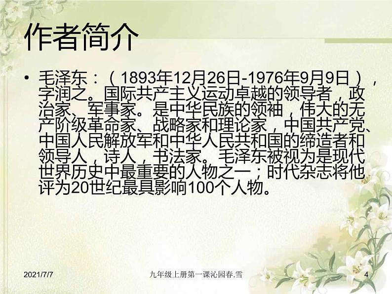 《沁园春.雪》ppt课件——诗词赏析第4页
