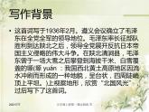 《沁园春.雪》ppt课件——诗词赏析