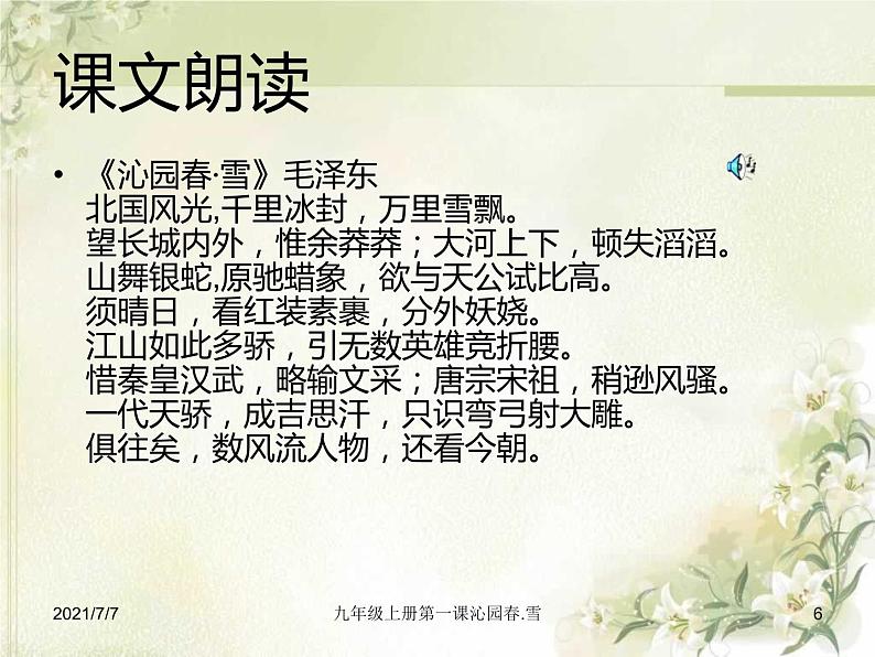 《沁园春.雪》ppt课件——诗词赏析第6页