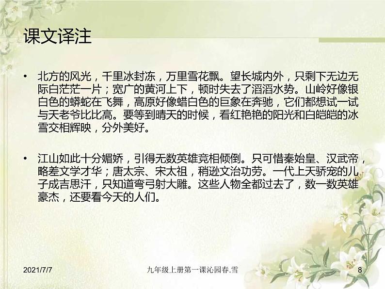 《沁园春.雪》ppt课件——诗词赏析第8页