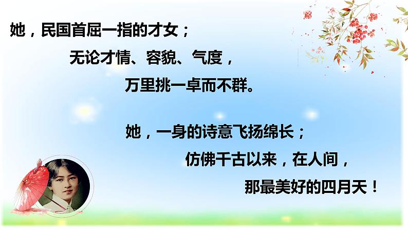 人教部编版九年级上册《你是人间的四月天》课件第2页