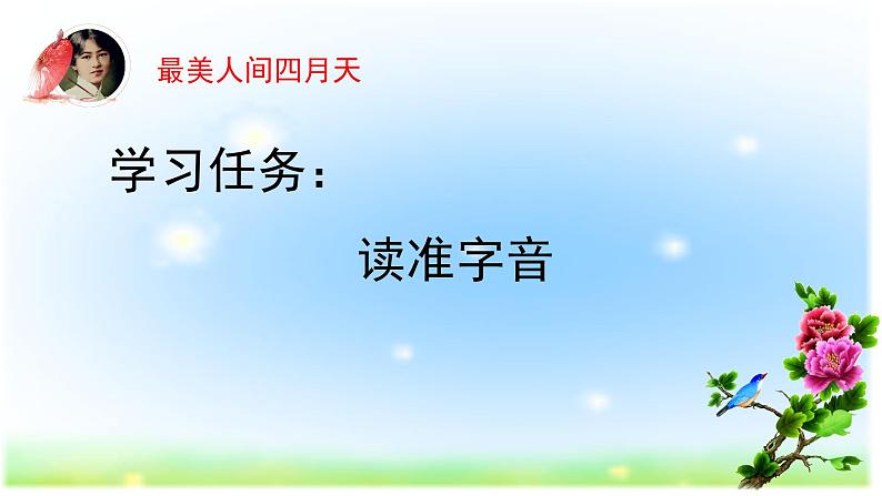 人教部编版九年级上册《你是人间的四月天》课件第8页